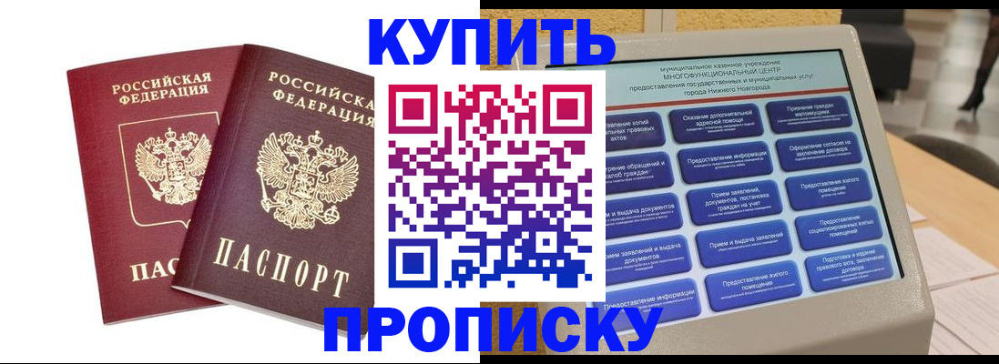 прописка для кредита в Боровичах